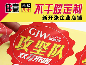 异形不干胶九游娱乐（NineGame）手游平台定制