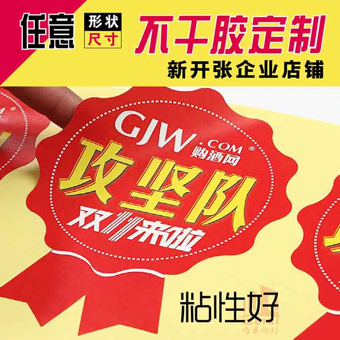 异形不干胶九游娱乐（NineGame）手游平台定制